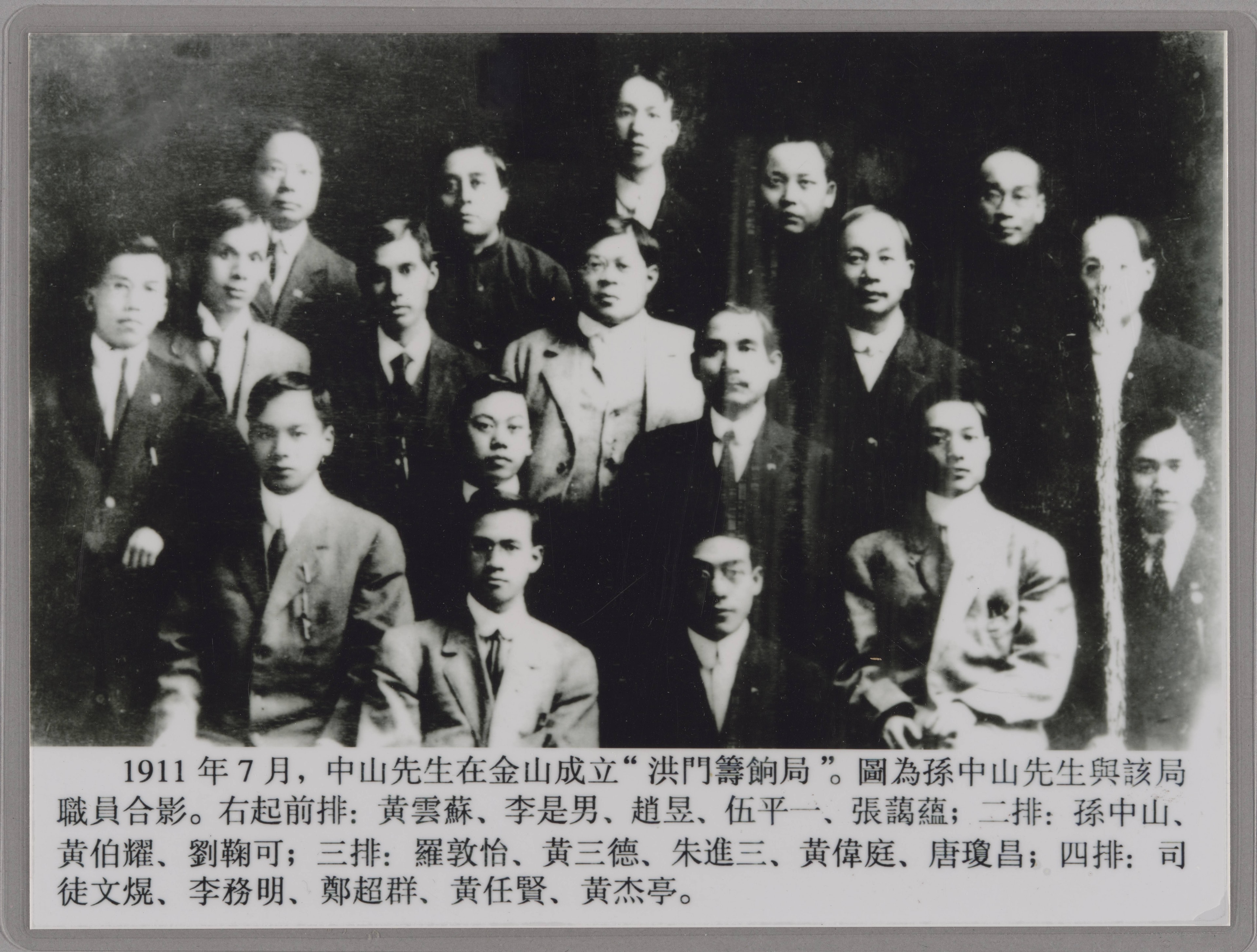 Archival group photograph of the Hongmen fundraising bureau, circa July 1911