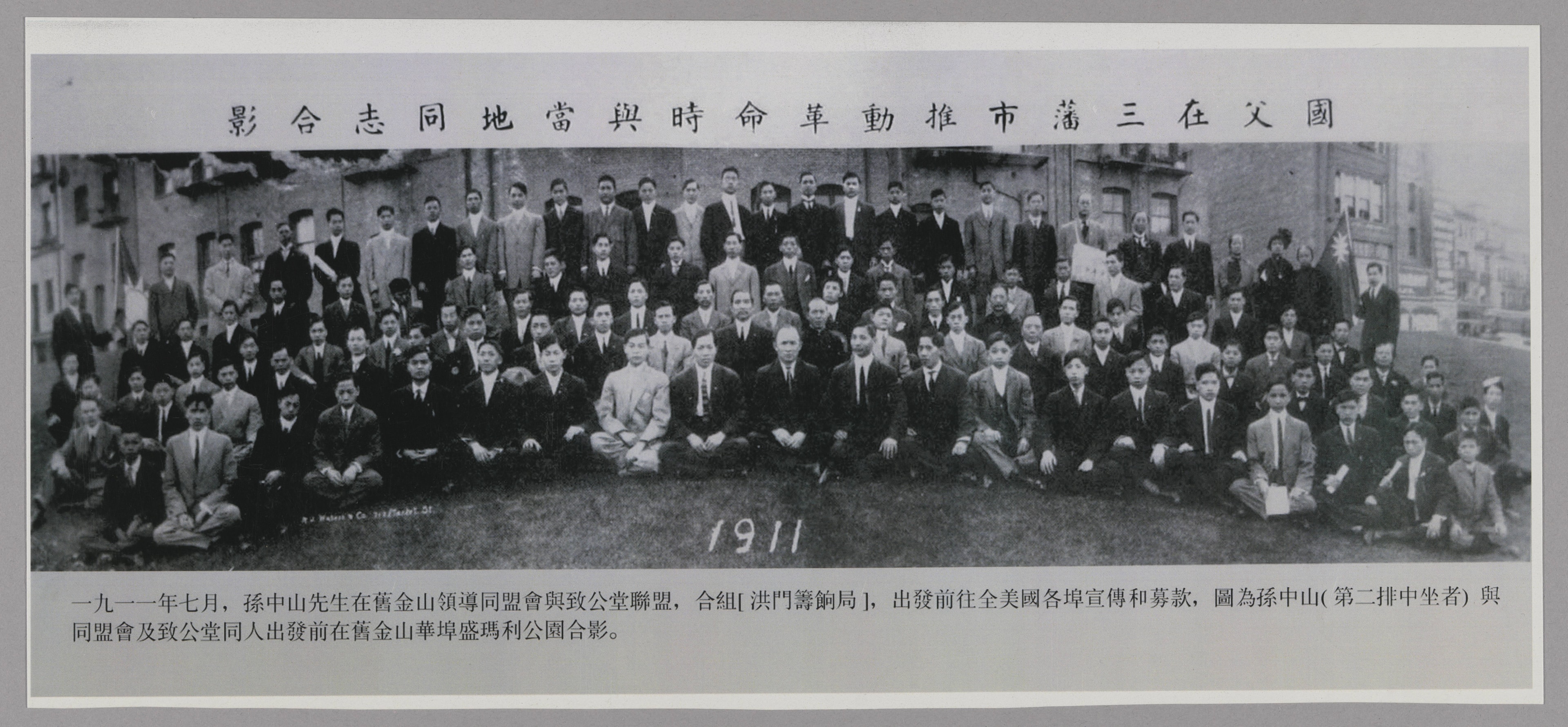 Sun Yat-sen with local associates in San Francisco, cataloged July 1911.