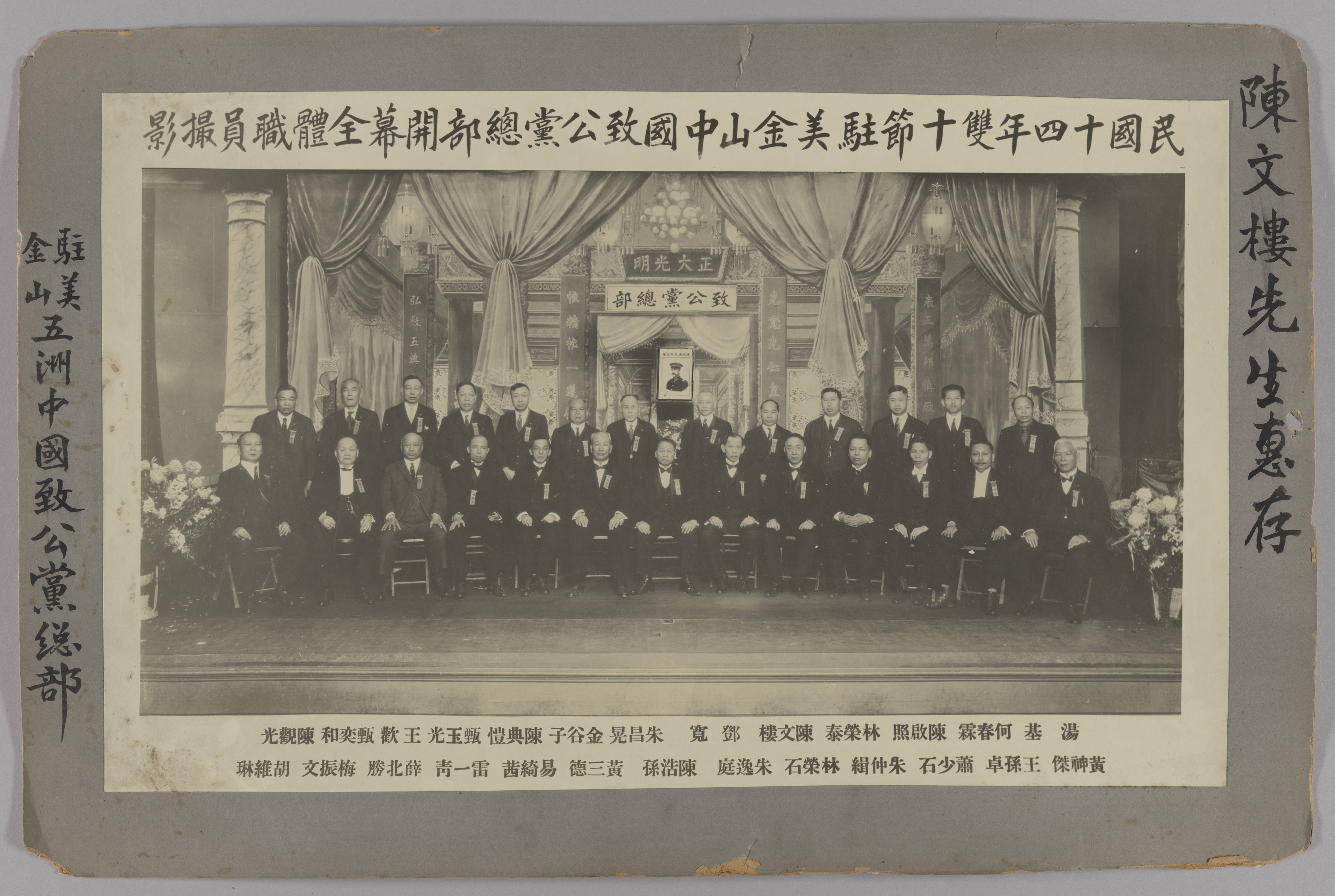 All staff of the San Francisco Chinese Zhi Gong Party headquarters at its opening ceremony, Double Tenth 1925. This image documents the historical 1925 organization; it does not state a present-day political affiliation of the lodge.